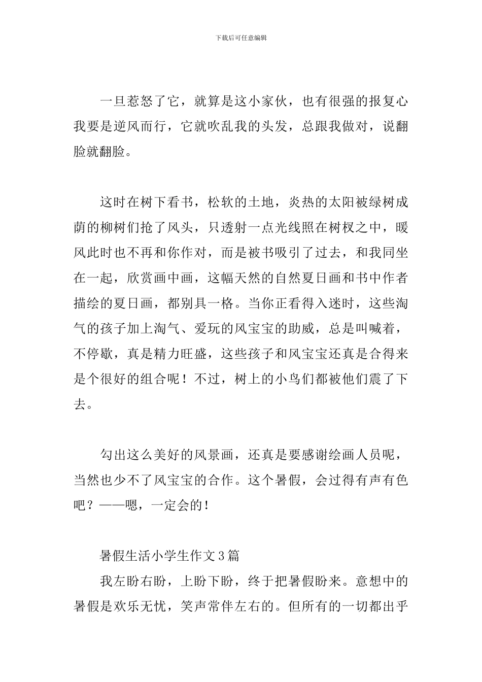 暑假生活小学生作文3篇_第3页
