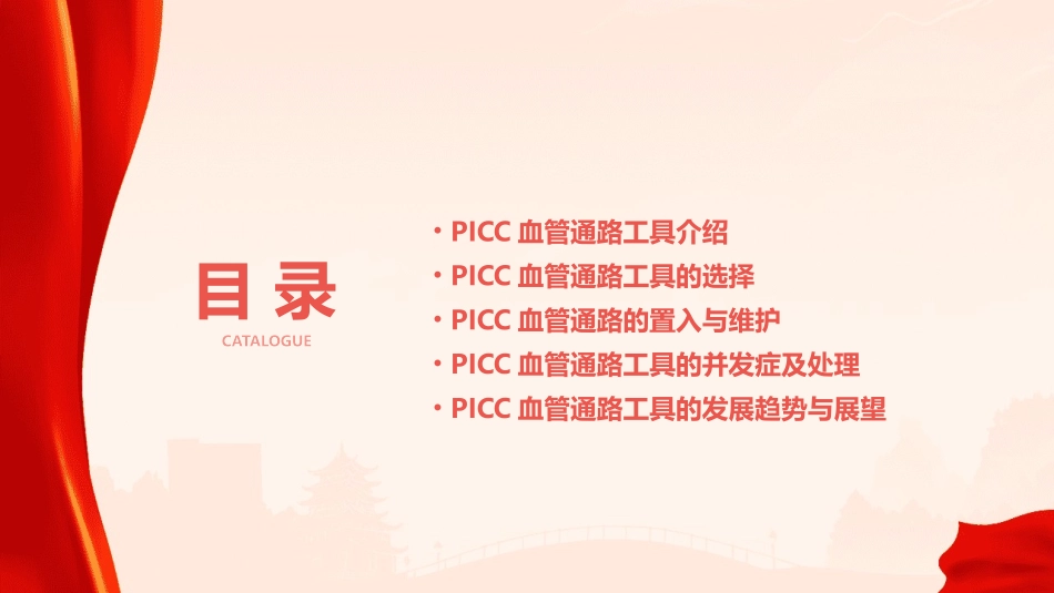 PICC血管通路工具的选择护理课件_第2页