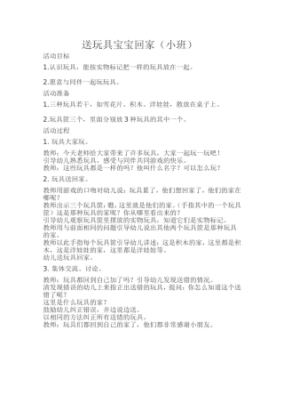 送玩具宝宝回家