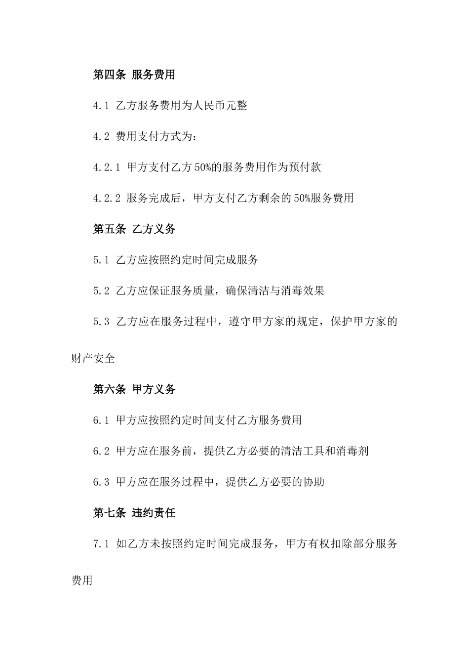 2024年家居深度清洁与消毒合同_第3页
