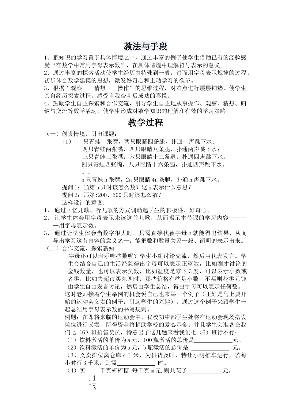 4.1用字母表示数说课稿_第2页