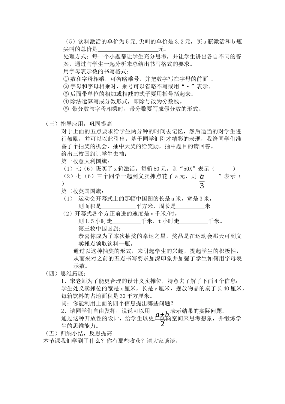 4.1用字母表示数说课稿_第3页