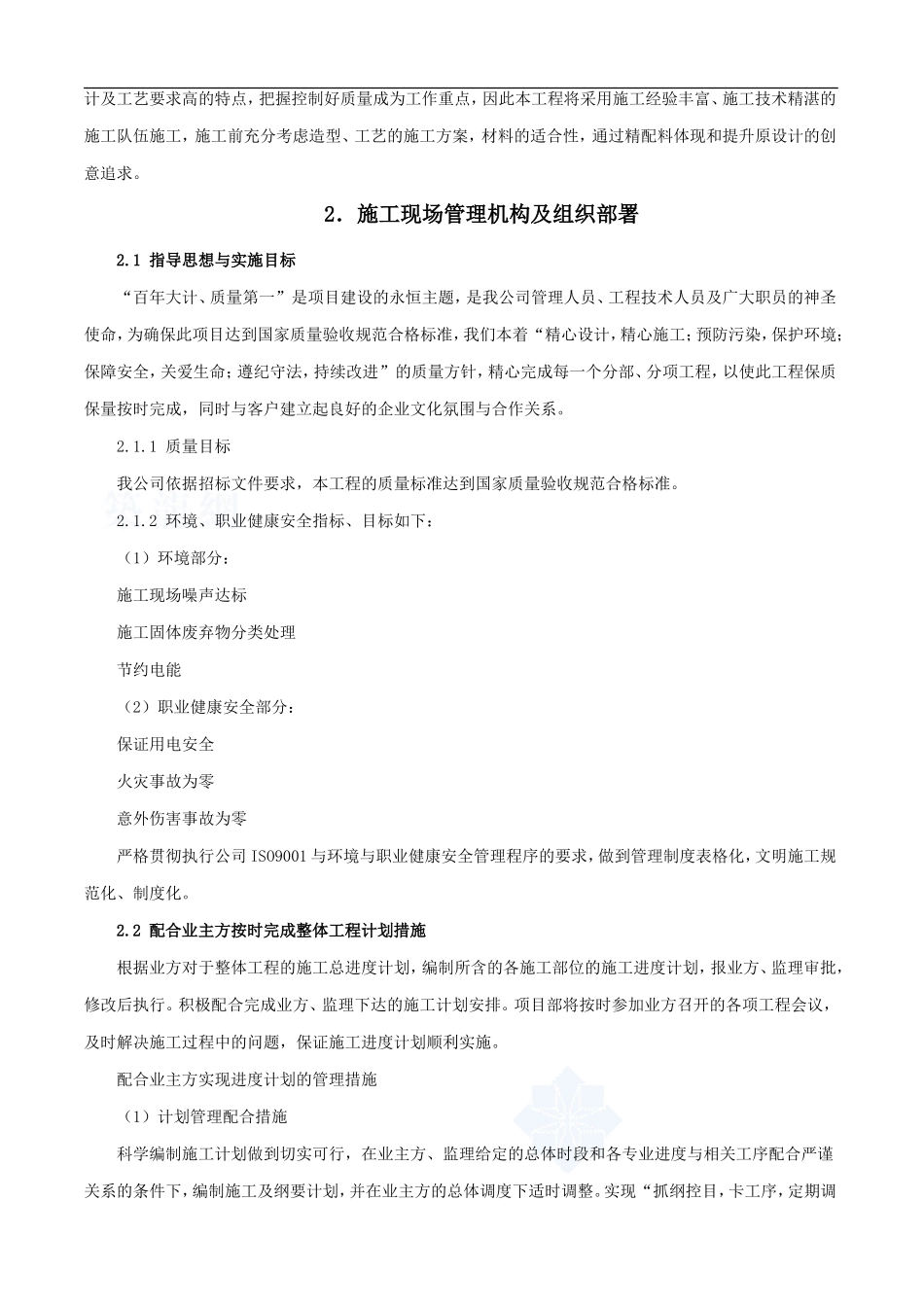 小区室外配套工程施工组织设计_第3页