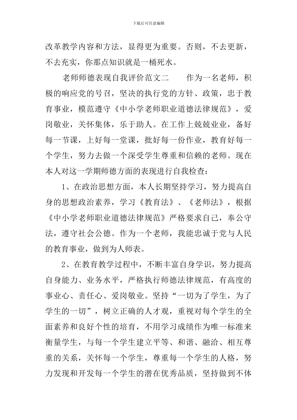 教师师德表现自我评价范文四篇_第3页