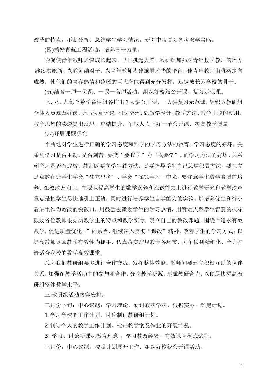 2015——2016学年第二学期初中数学教研组工作计划_第2页