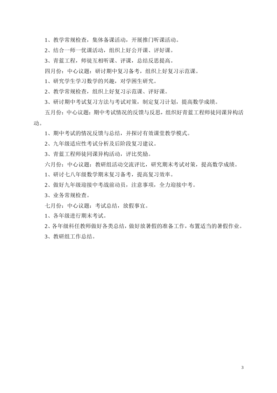 2015——2016学年第二学期初中数学教研组工作计划_第3页