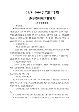 2015——2016学年第二学期初中数学教研组工作计划