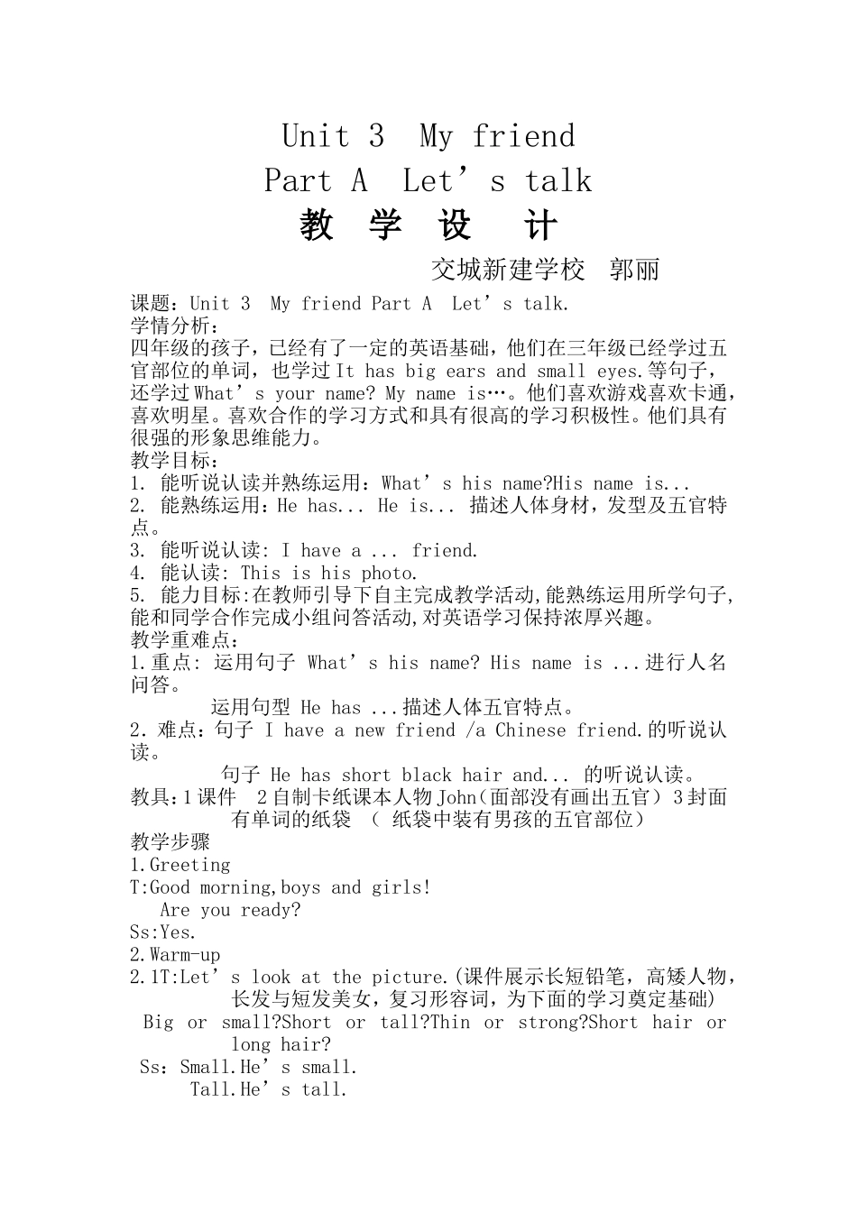 Unit-3--My-friend-Part-A--Let’s-talk.教学设计_第1页