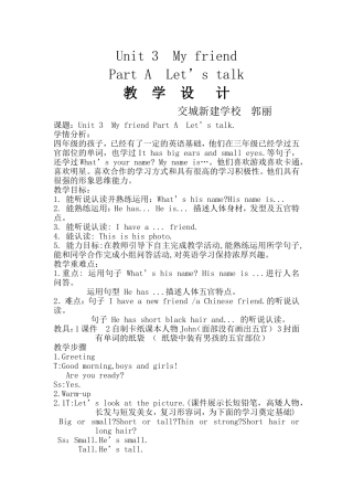Unit-3--My-friend-Part-A--Let’s-talk.教学设计