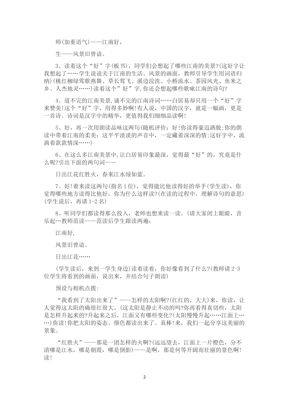 《忆江南》教学设计_第2页