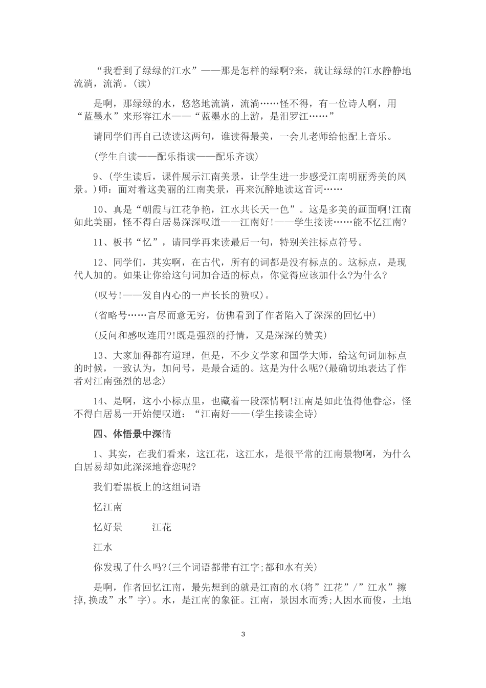 《忆江南》教学设计_第3页