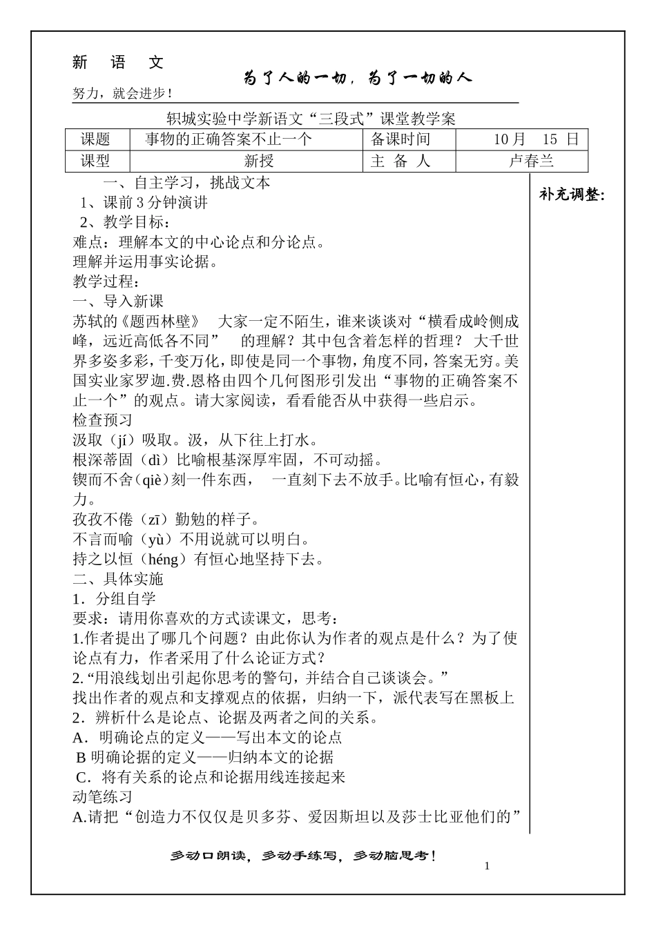 事物的正确答案不止一个教案_第1页