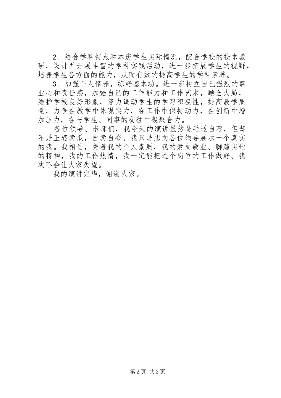竞聘中学教师演讲稿范文_第2页