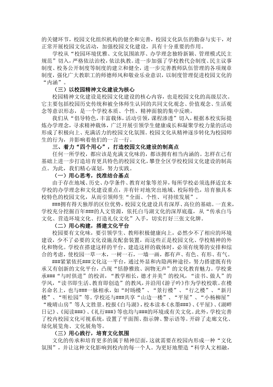 校园文化建设示范学校创建汇报材料_第2页