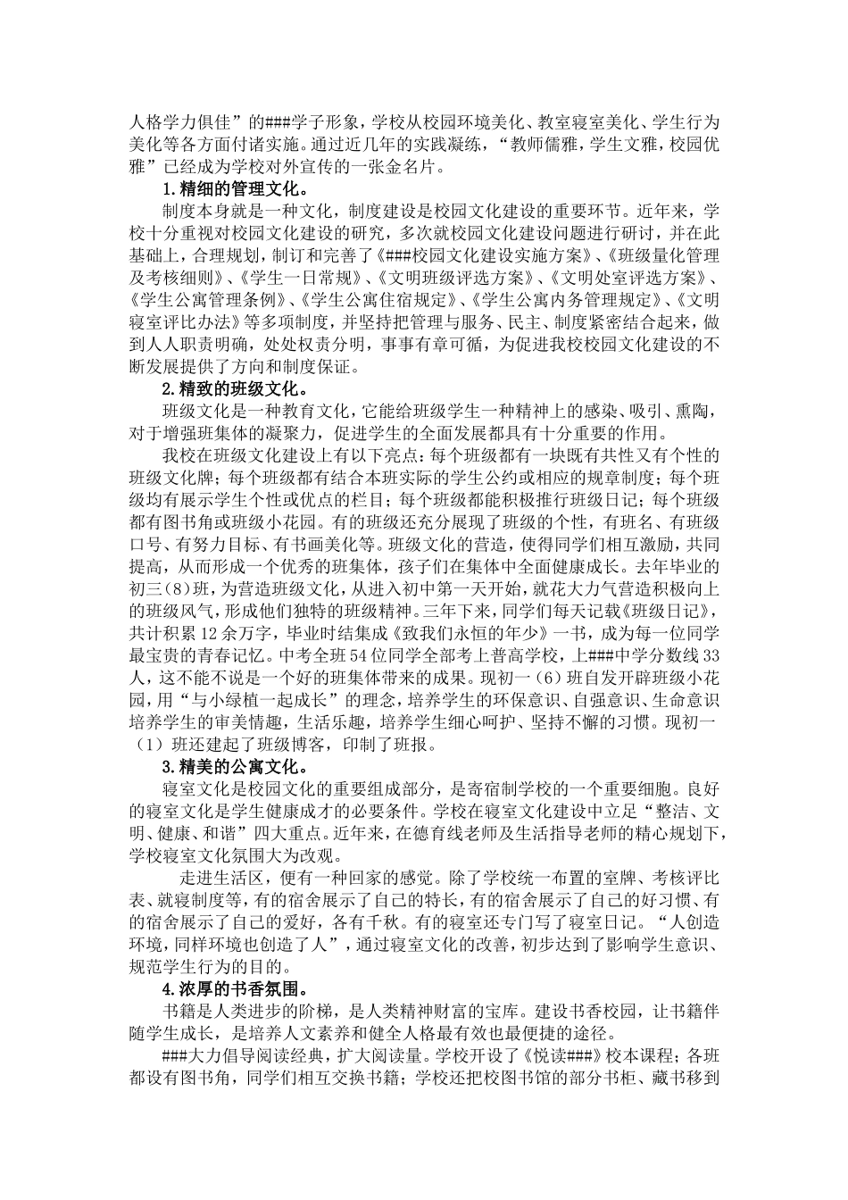 校园文化建设示范学校创建汇报材料_第3页