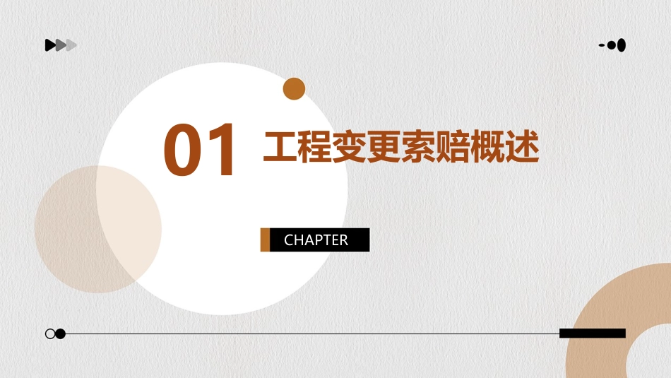 工程变更索赔费用计算课件_第3页