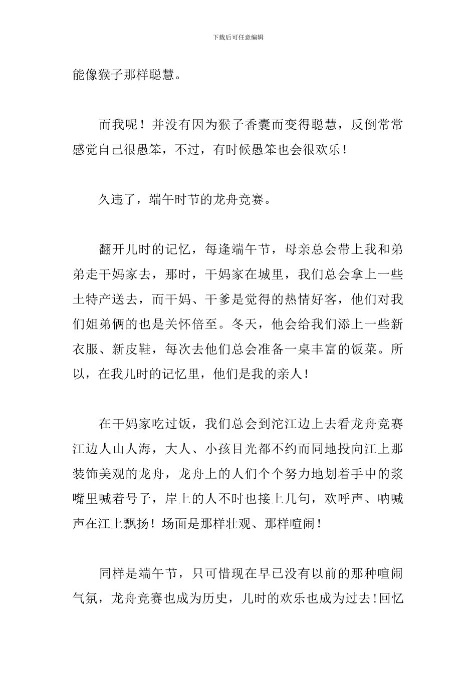 平凡的端午节作文500字_第3页