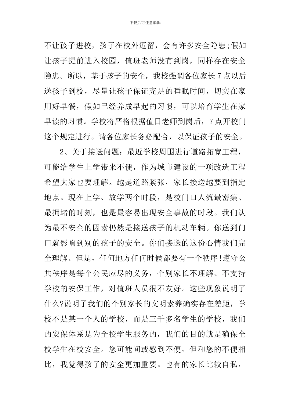 家长培训会校长讲话稿_第2页