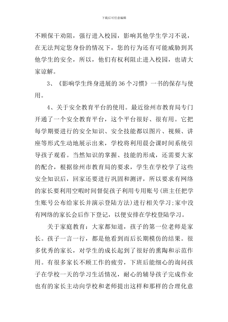 家长培训会校长讲话稿_第3页