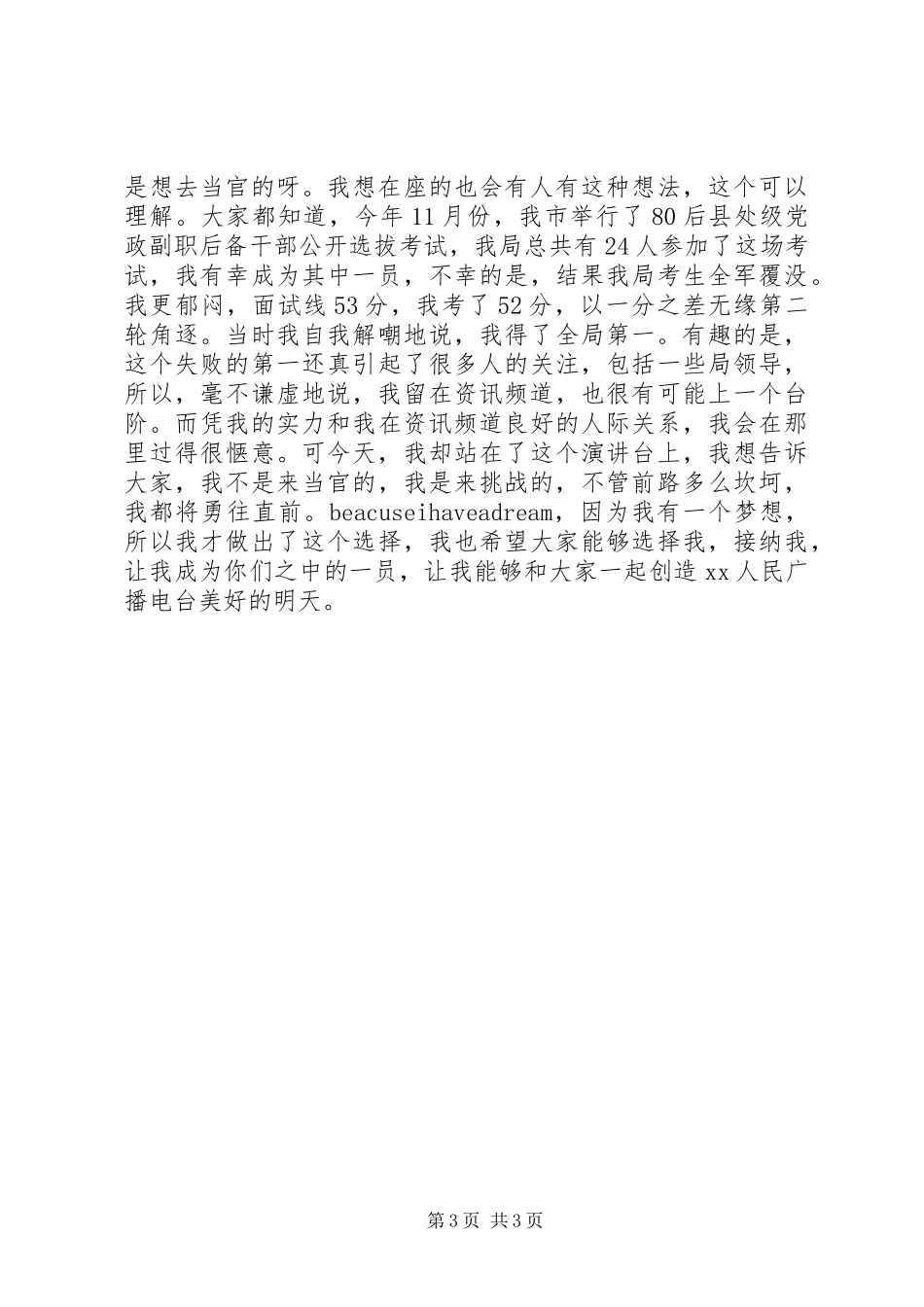 广播电视台副主任竞聘演讲稿范文_第3页