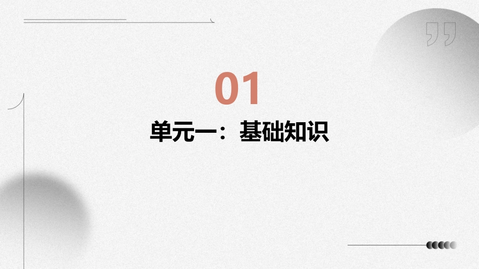江西导基复习提纲课件_第3页