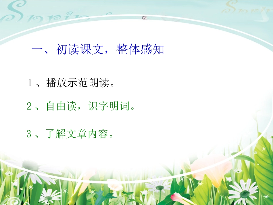散步课件 (2)_第2页