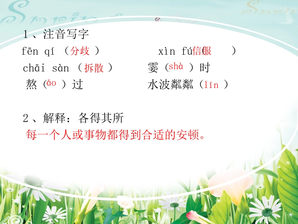 散步课件 (2)_第3页