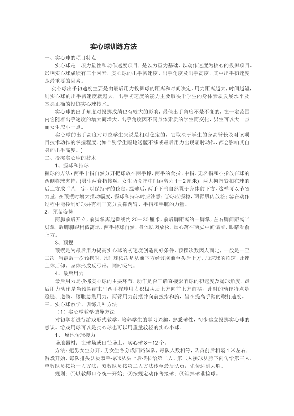 实心球训练方法_第1页