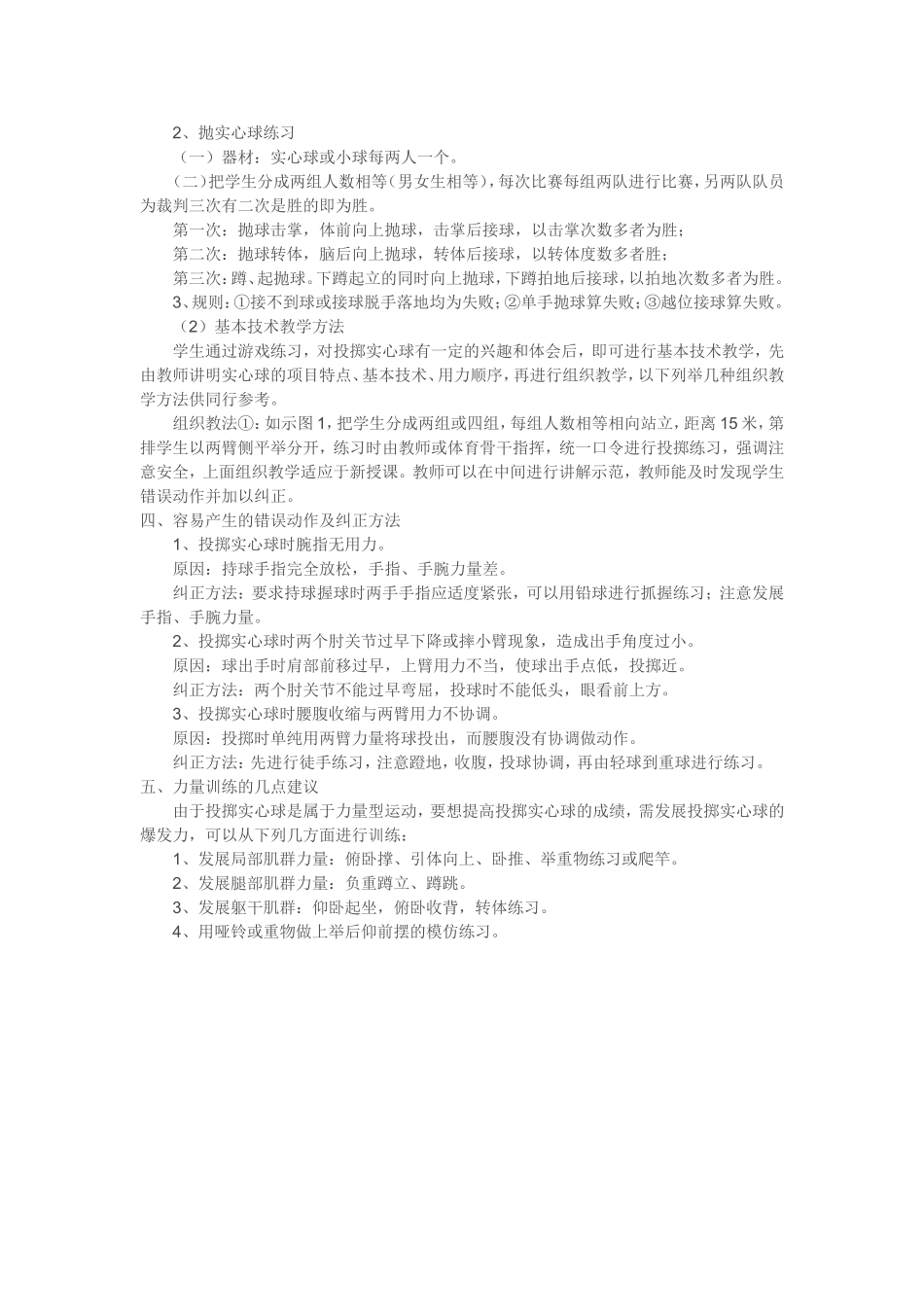 实心球训练方法_第2页