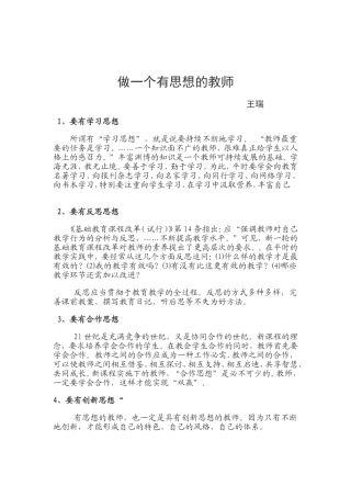 做一个有思想的教师王瑞