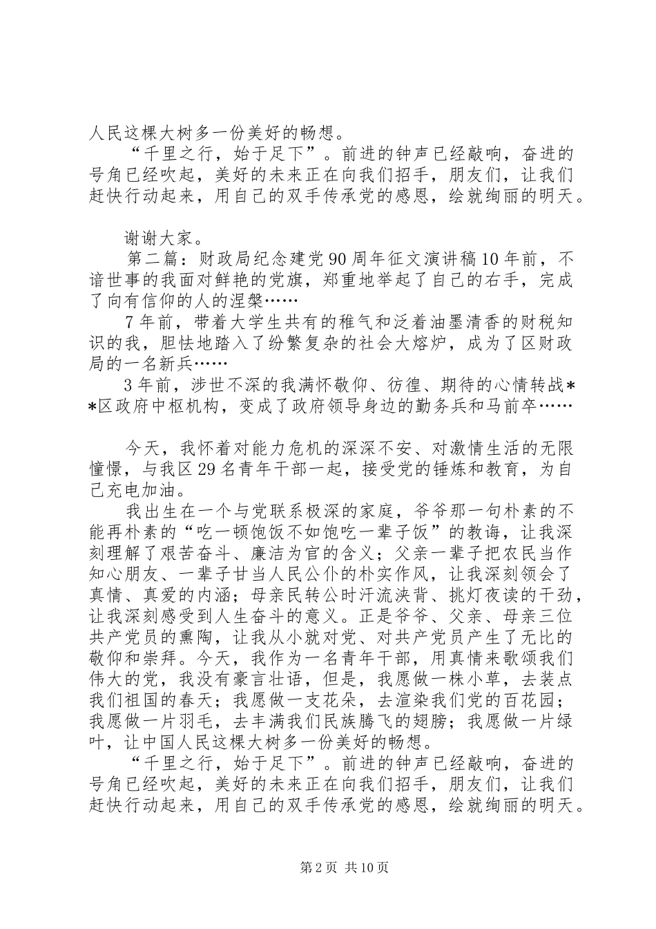 财政局纪念建党90周年征文讲演范文_第2页