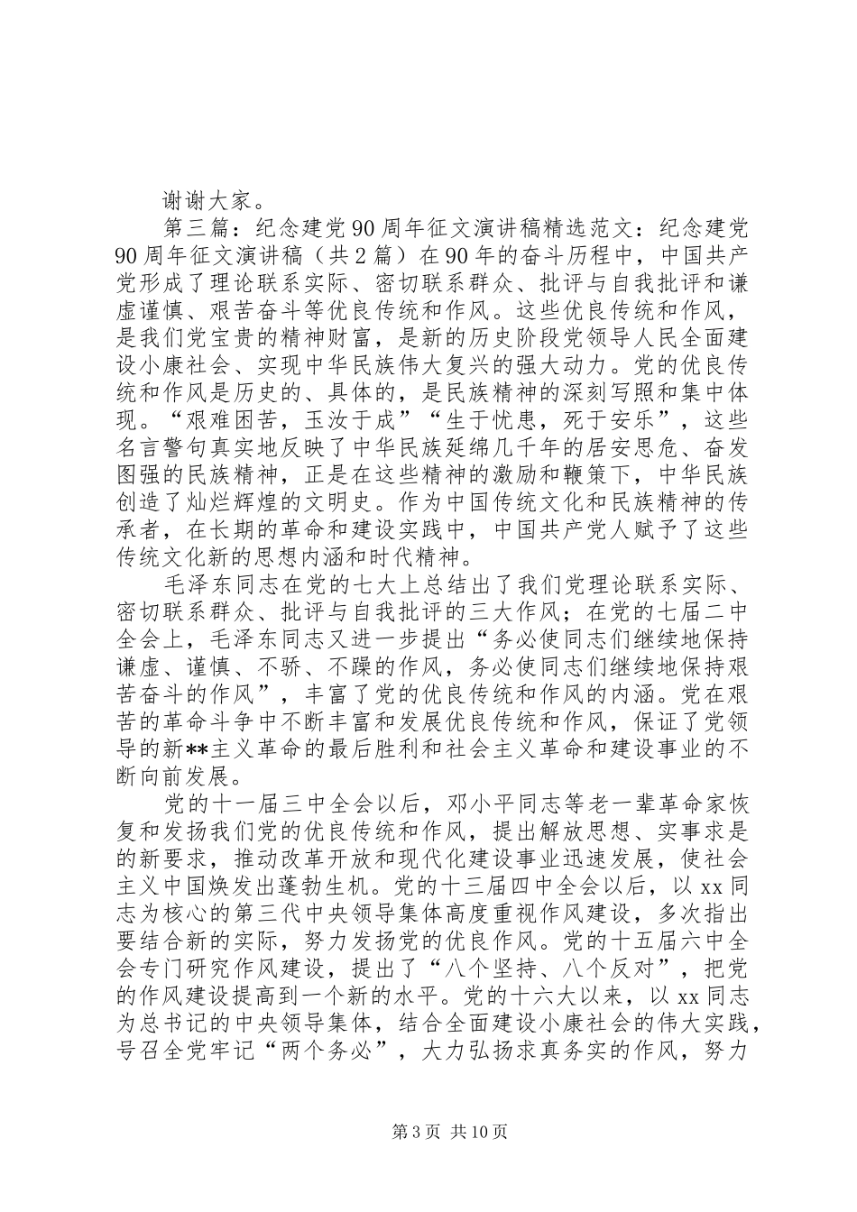 财政局纪念建党90周年征文讲演范文_第3页