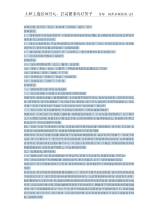 大班角色游戏活动案例