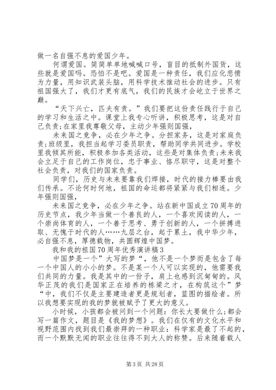 20XX年我和我的祖国70周年优秀演讲5篇精选_第3页