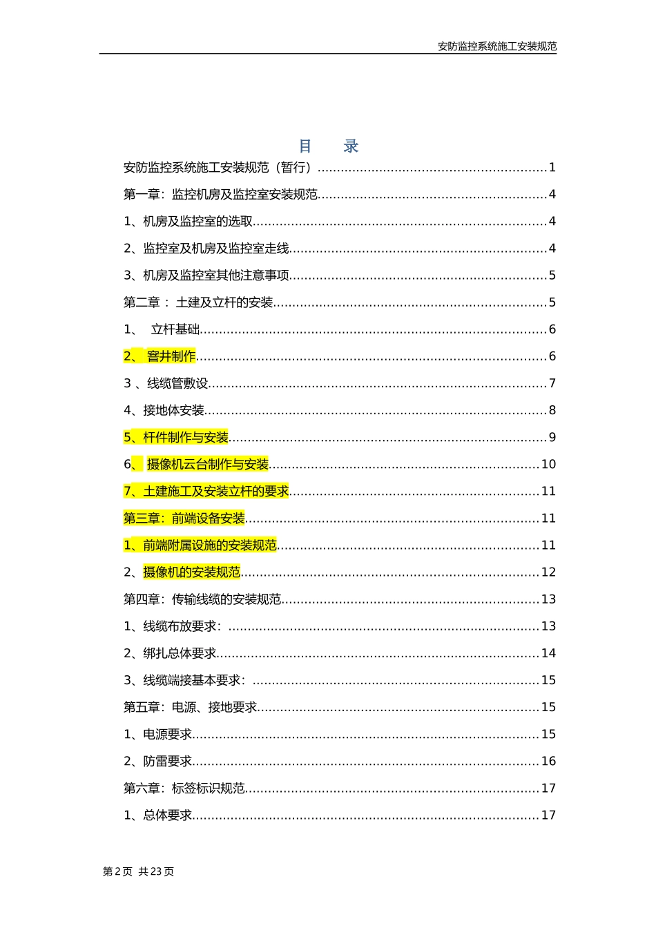 安防监控系统施工安装规范_第2页