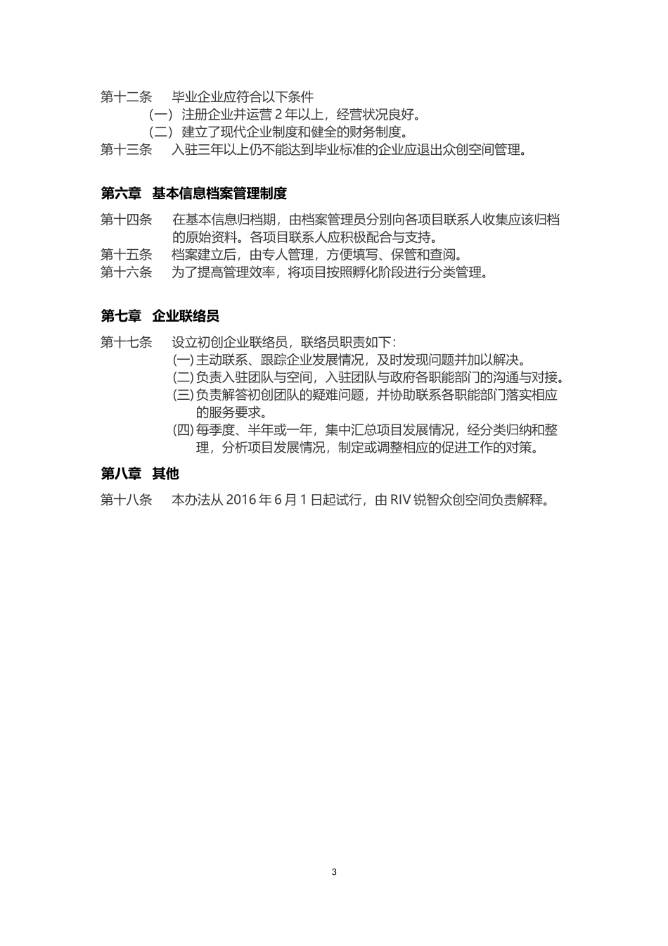 众创空间运营管理制度0601_第3页