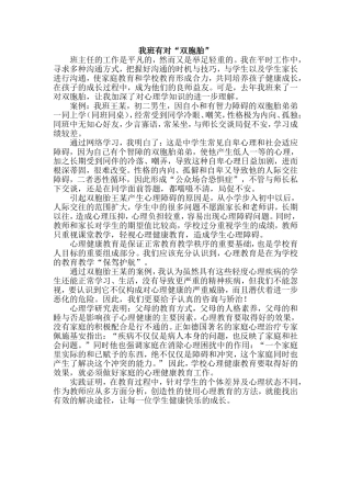 我班有对“双胞胎”(王玲)
