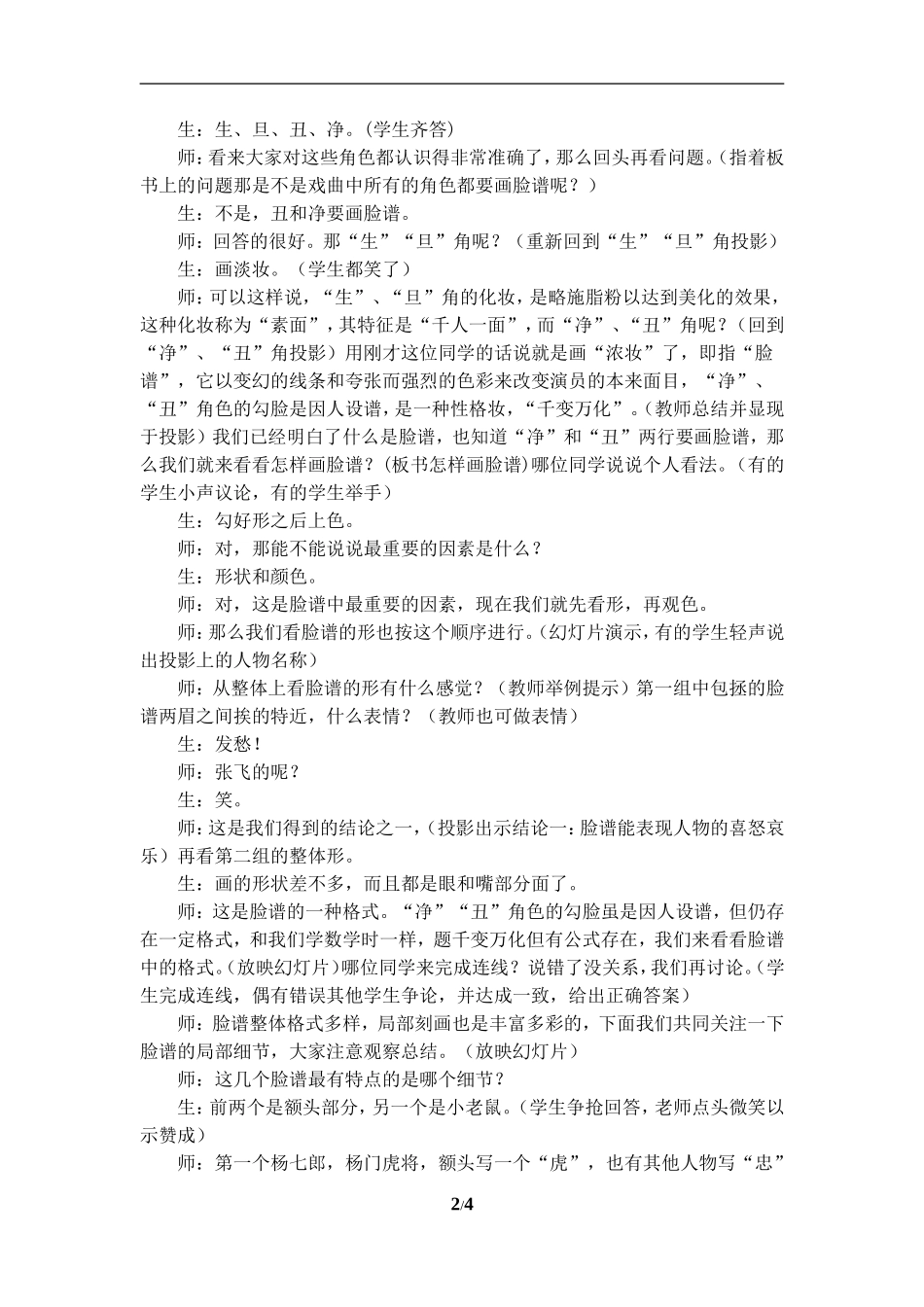 《戏曲与美术》教学设计_第2页