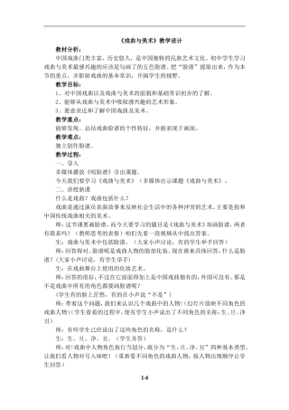 《戏曲与美术》教学设计