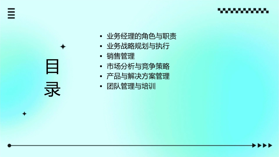业务经理的工作职责通用课件1_第2页