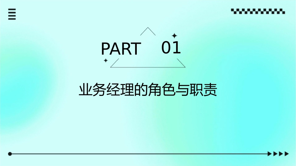 业务经理的工作职责通用课件1_第3页