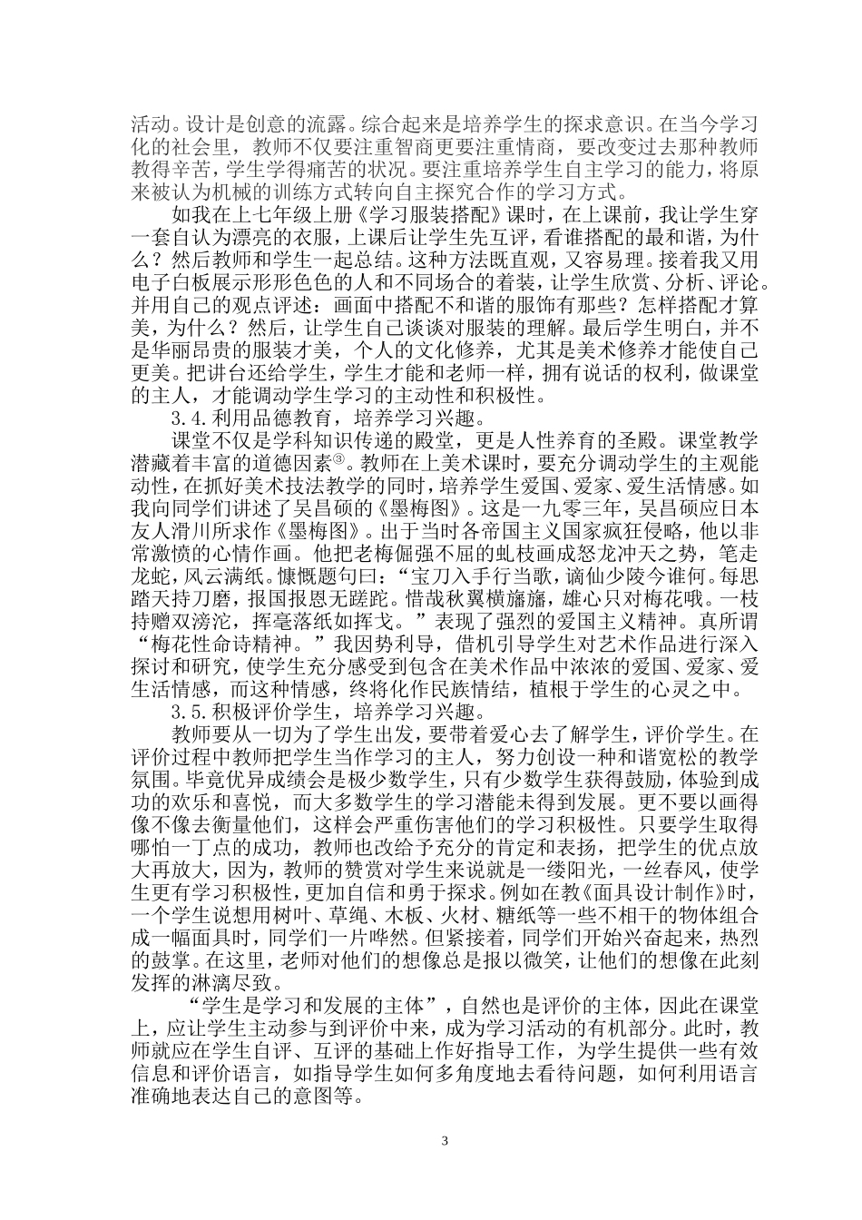 如何实现新课改理念下的初中美术教学目标_第3页