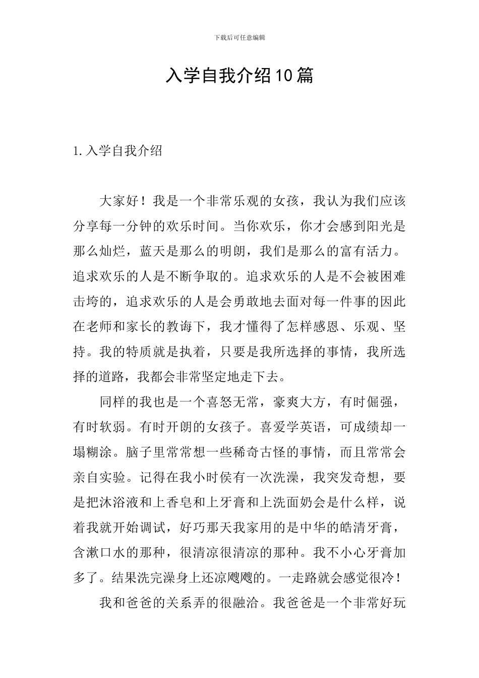 入学自我介绍10篇_第1页