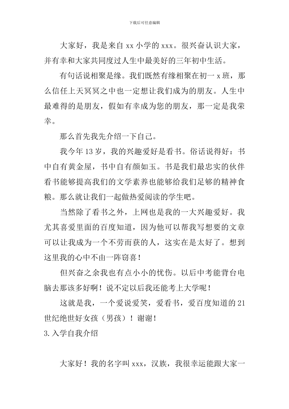 入学自我介绍10篇_第3页