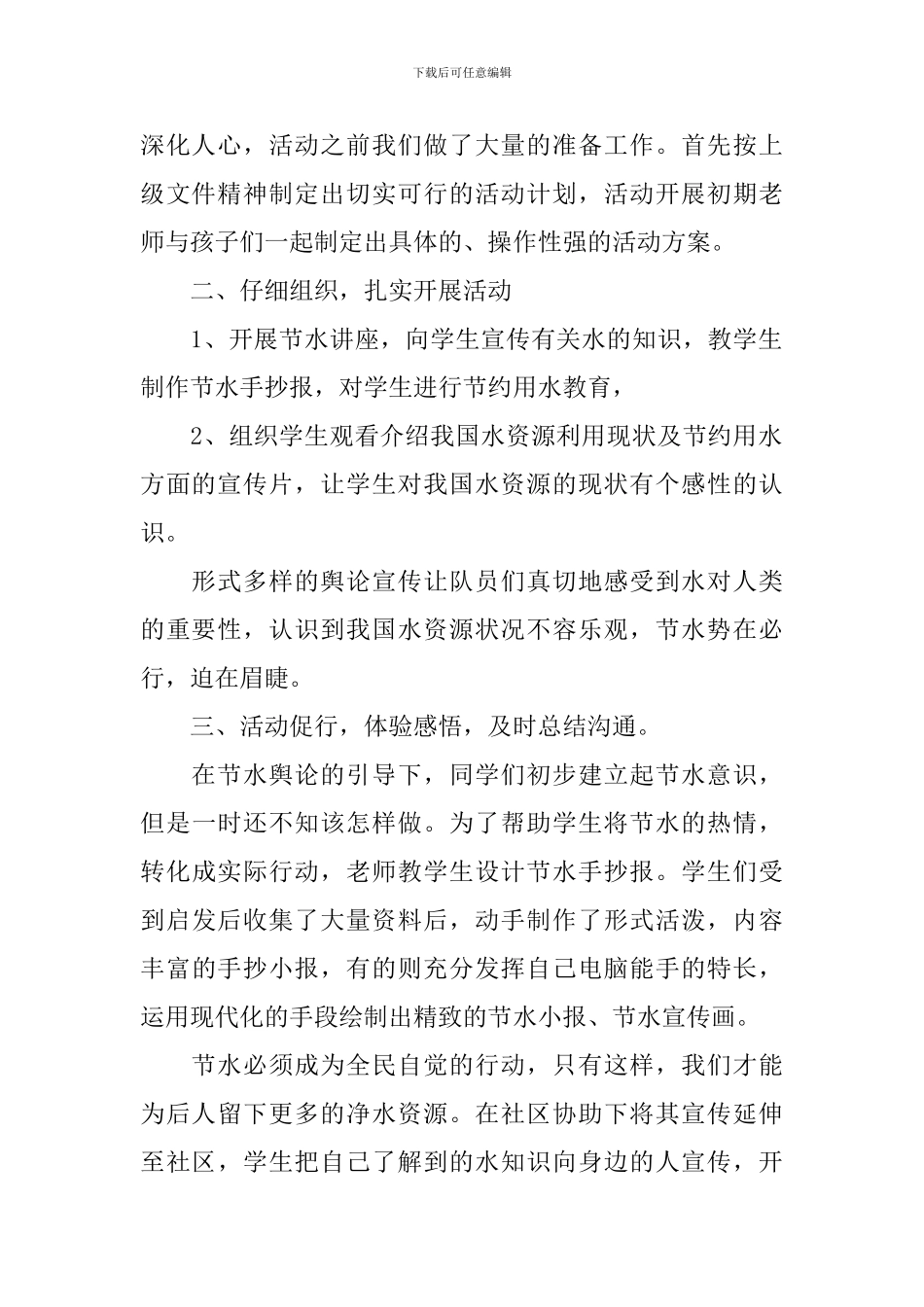 节约用水活动总结_第2页