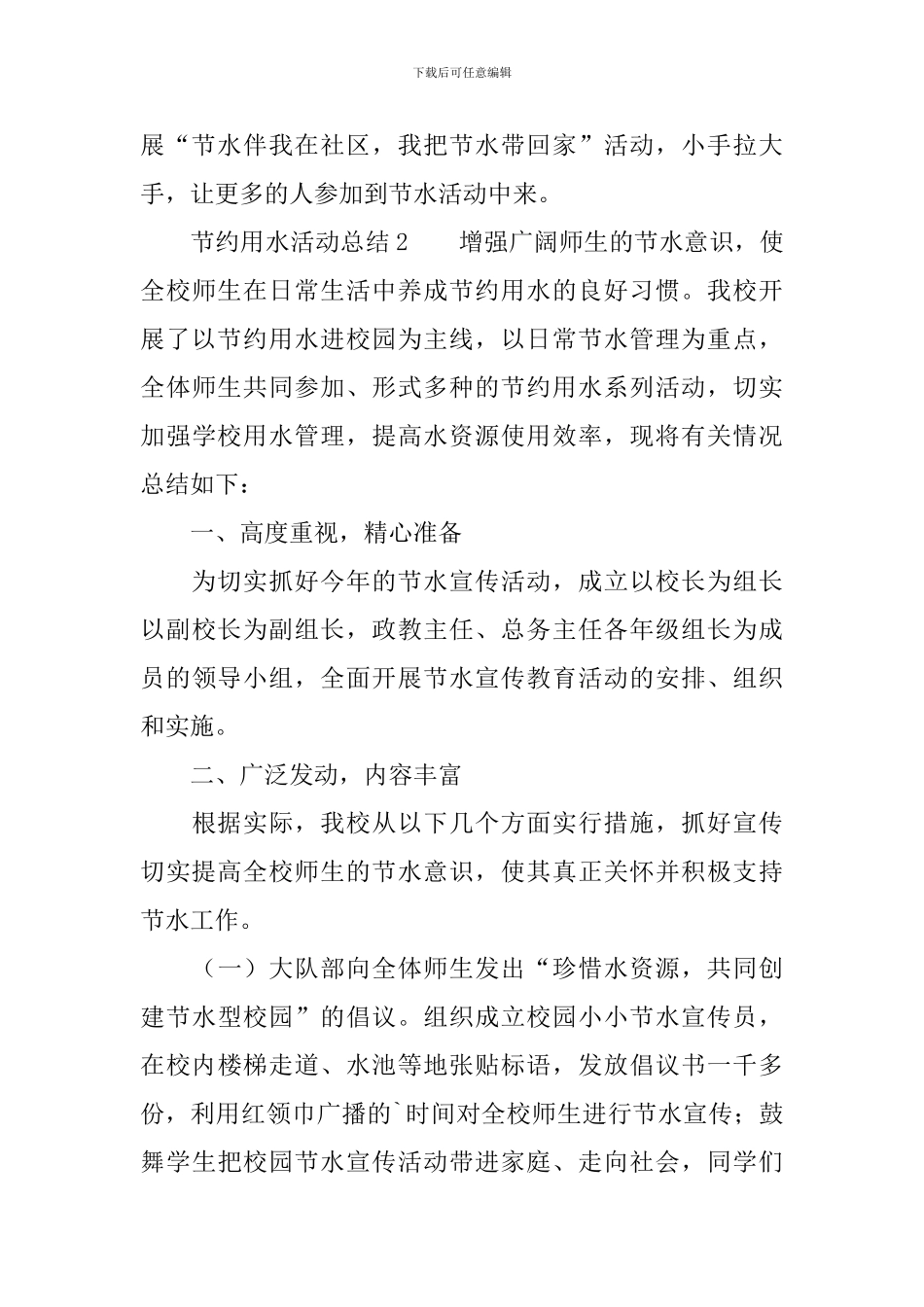 节约用水活动总结_第3页