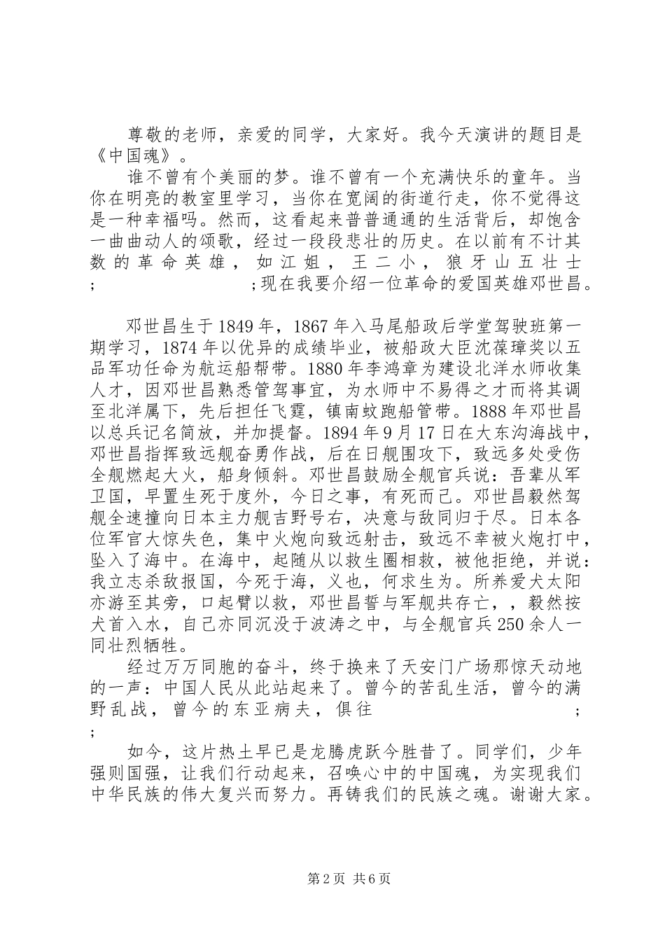 关于国庆节的精选演讲稿范文_第2页