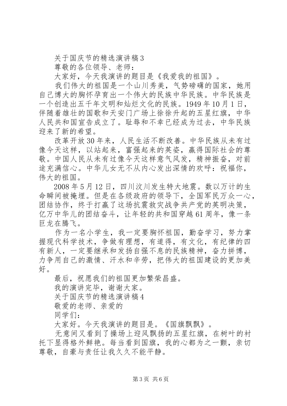 关于国庆节的精选演讲稿范文_第3页