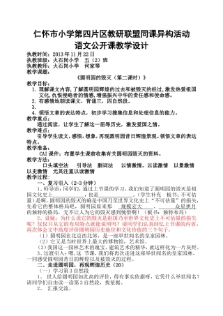 圆明园的毁灭(第二课时)教学设计--详