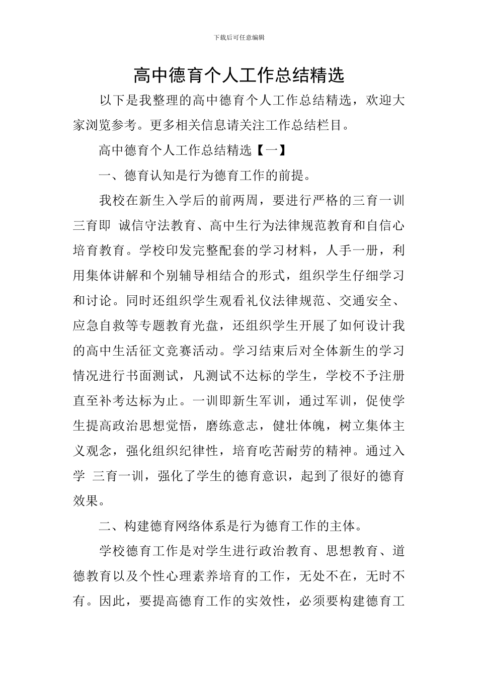 高中德育个人工作总结精选_第1页